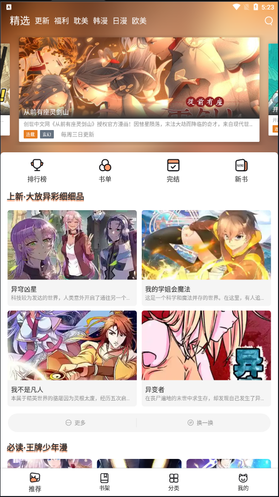 喵上漫画纯净版 1