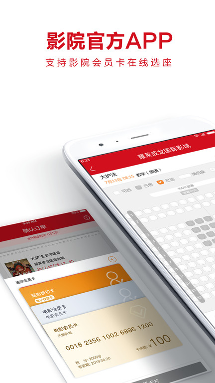 横店电影城app安卓版 截图2