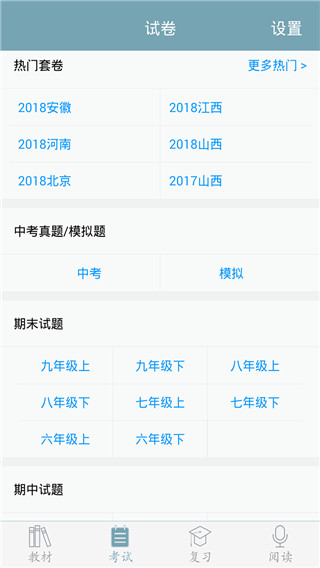 初中语文app 截图2