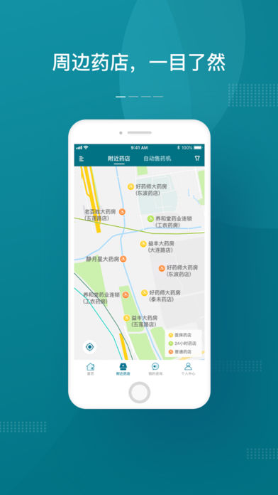 上海药店 截图4