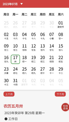 易占万年历 截图2