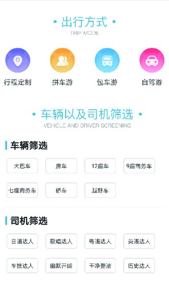 懒人旅行app 截图3