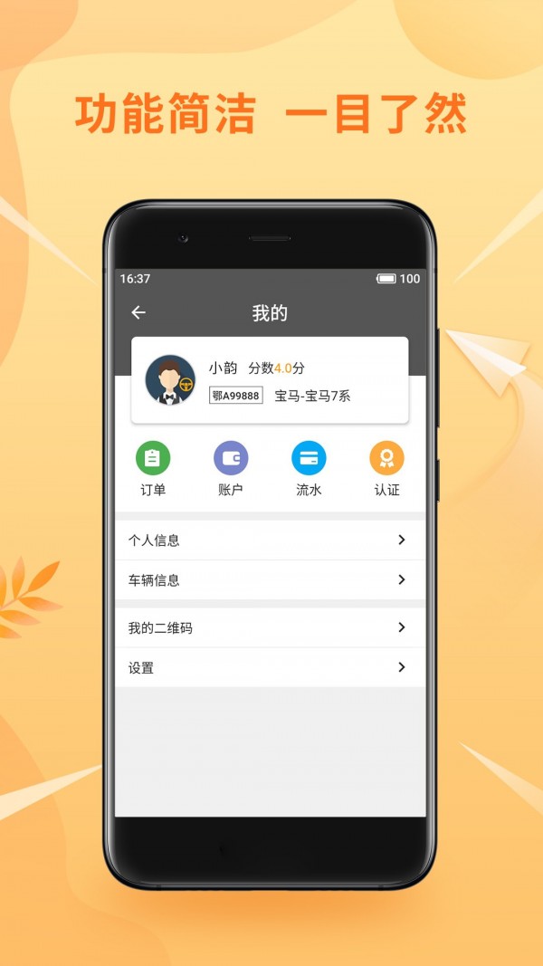 风韵优行司机app 截图3
