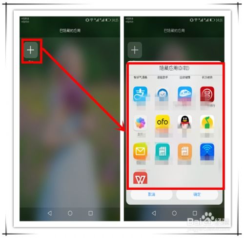 华为手机如何隐藏应用软件？ 1
