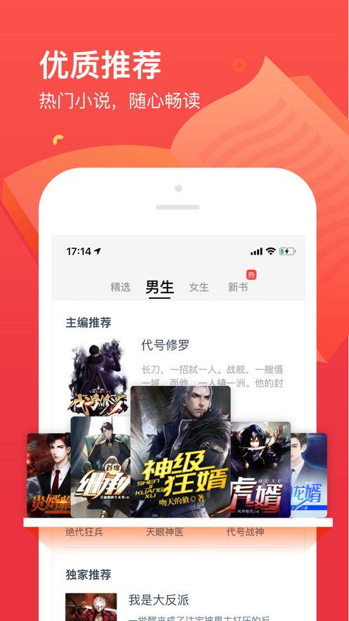 热门小说大全app 截图1