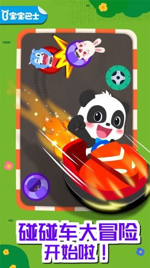 奇妙碰碰车宝宝巴士 截图5
