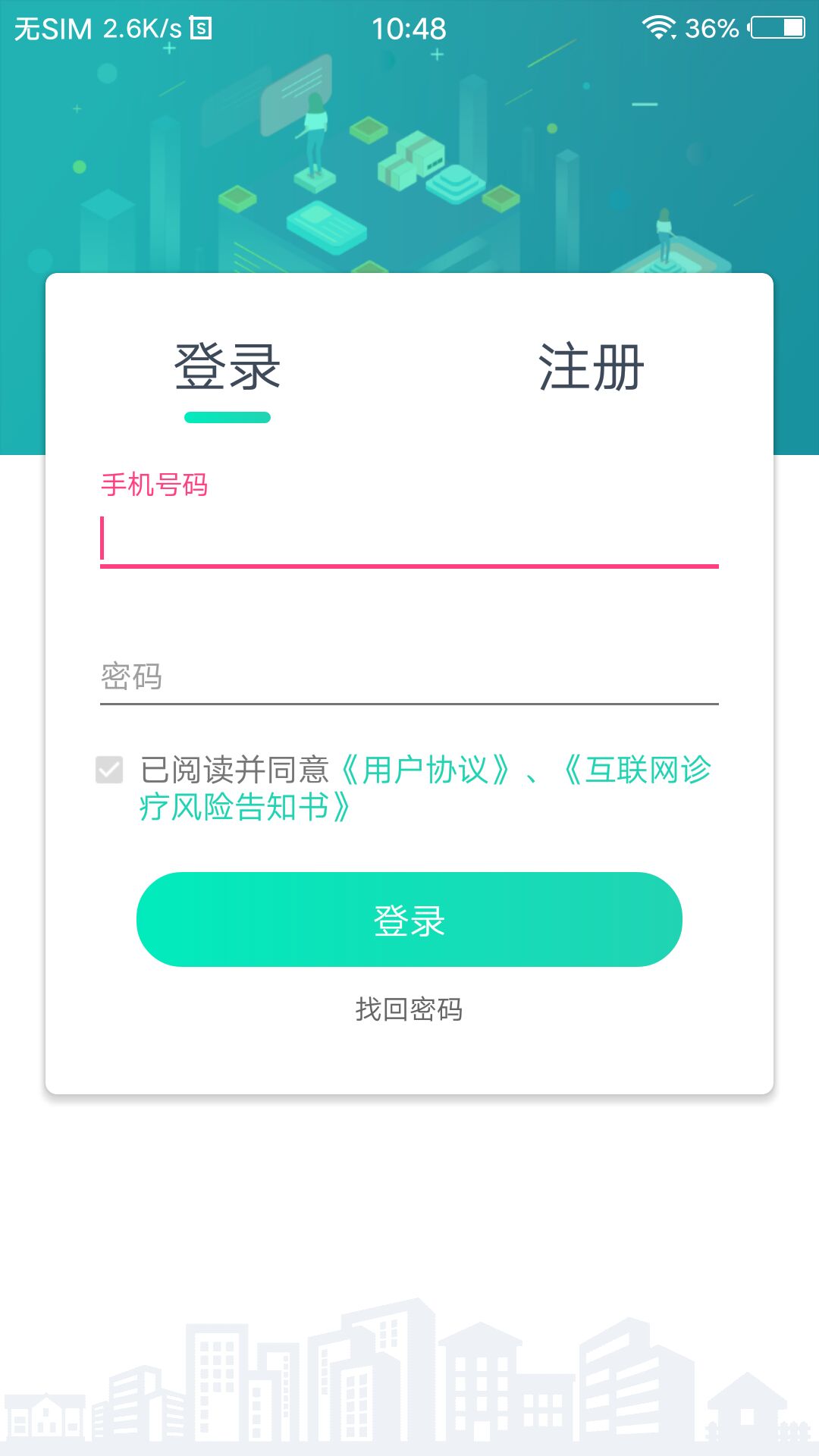 壹點問診app 1