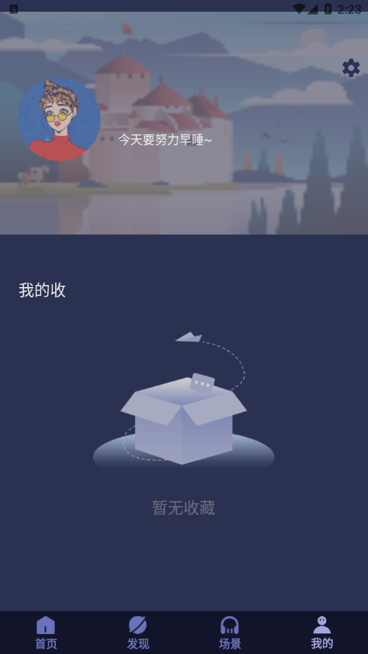 轻氧放空自我 截图4