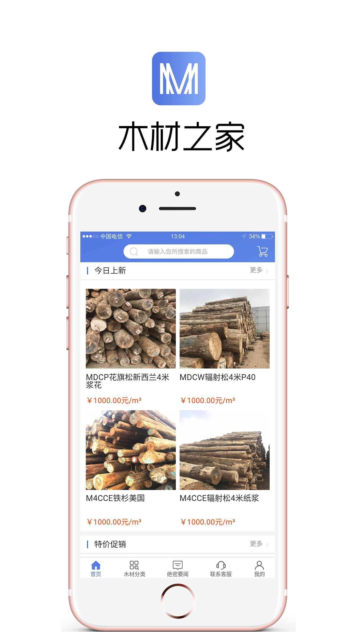 木材之家 截图2