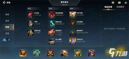 英雄联盟手游:蒙多对线全攻略,轻松制霸对线期! 2