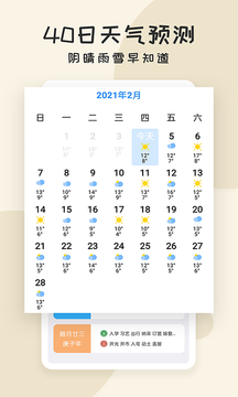 好天气app 截图4