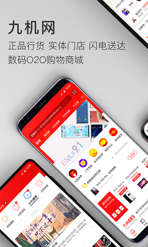 九机网app 截图1