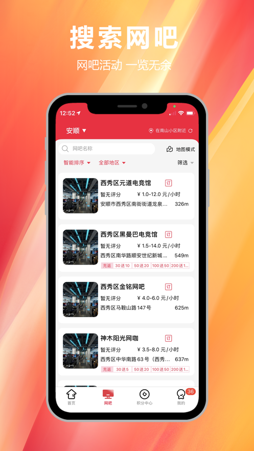 易上网app 截图3