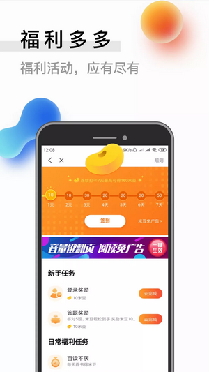 闪读小说 截图4