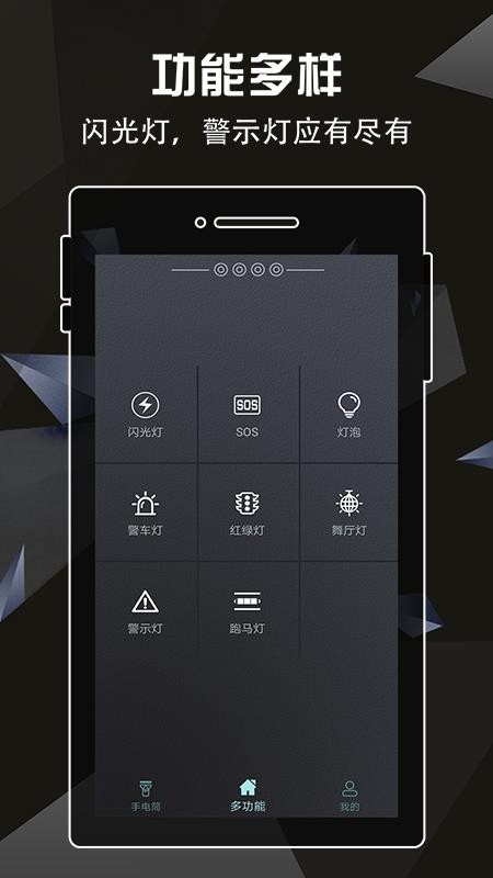 閃光燈手電筒軟件 截圖3