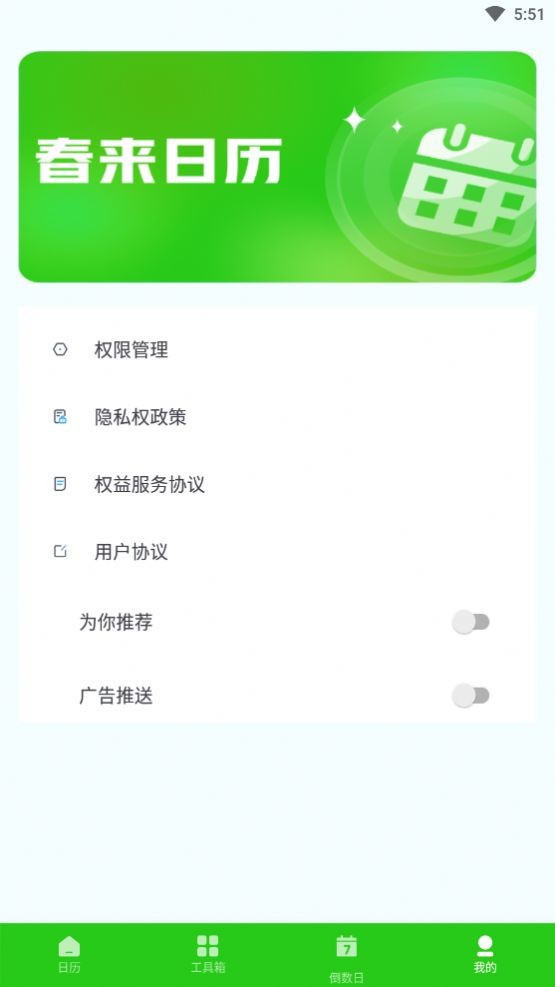 春来日历 1