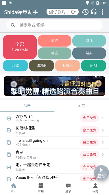 Shida弹琴助手2025官方版 截图3