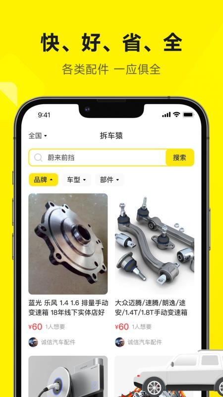 拆车猿app 截图5