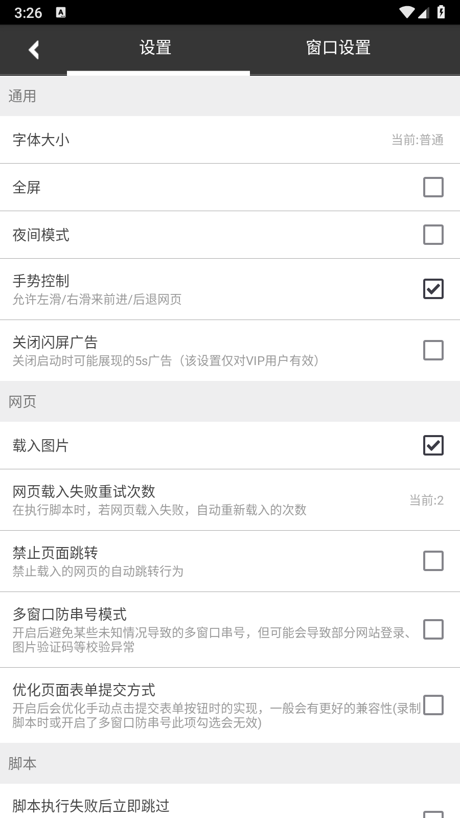 自动浏览器免费vip 截图2