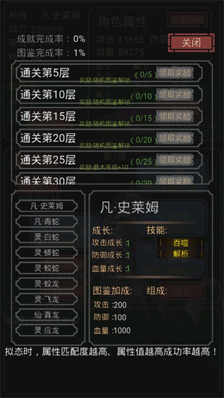 开局一只史莱姆正式版 截图3