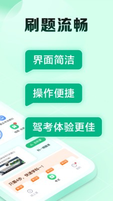 驾校一点通2024最新版 1