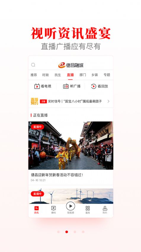 德昌融媒app 1