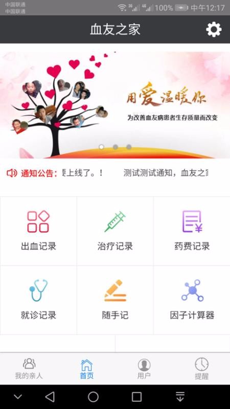 血友之家 截图4