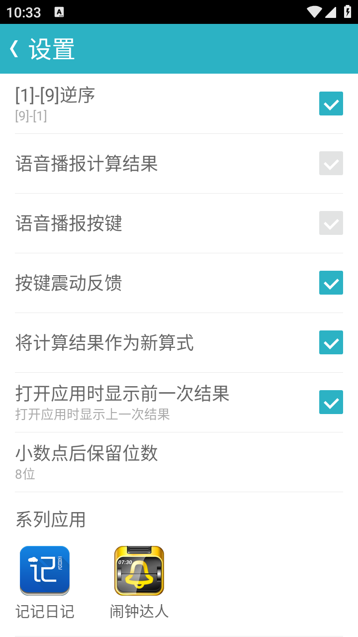 算你狠全能计算器官方免费下载 1