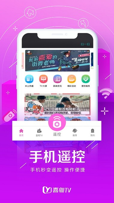 喜粵tv 截圖3