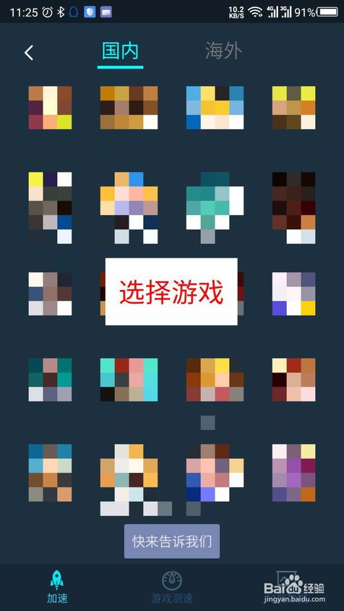 如何轻松在《腾讯手游加速器》中删除游戏 1