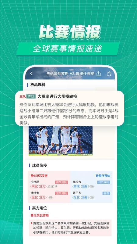 赛事百科app 截图2