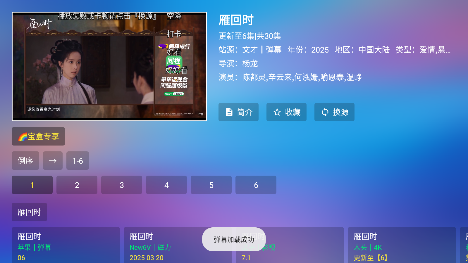 宝盒tv电视版 截图4