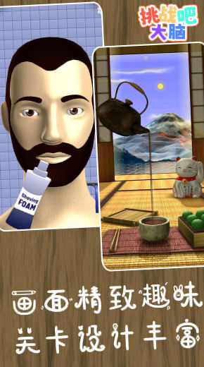 挑战吧大脑游戏 截图4