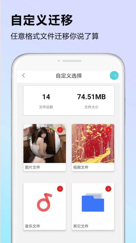 天天换机app 截图3