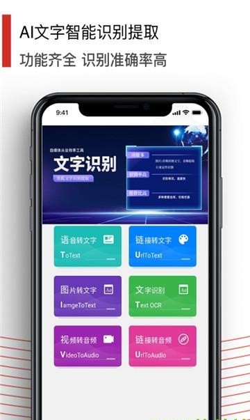 黑狐文字提取识别 截图3