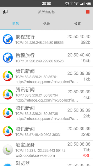 抓包精灵安卓版 截图3