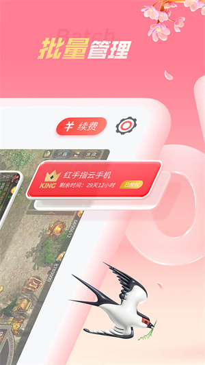 红手指云手机app 截图2