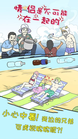 情侣是不可能在一起的游戏 截图4