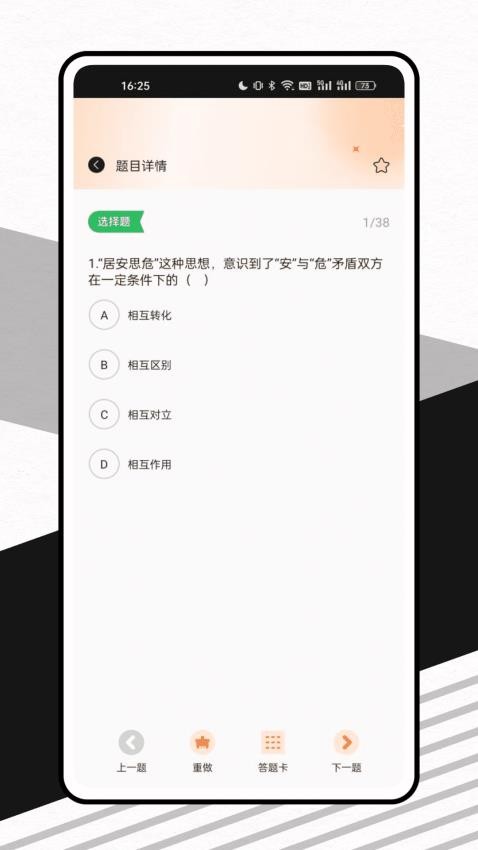 慧职教 截图2