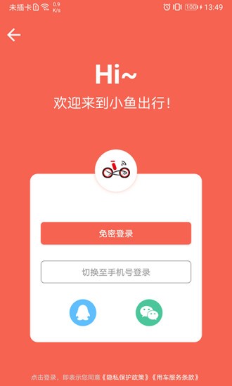 小鱼出行软件 截图3