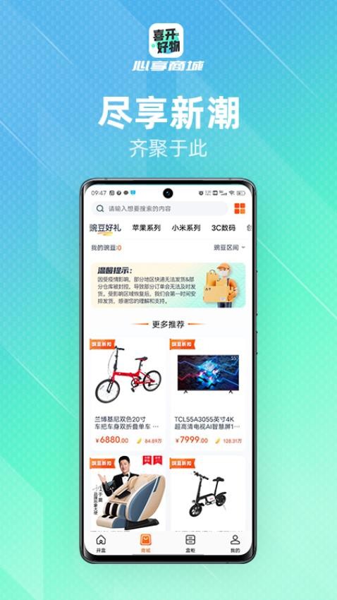 喜开好物app 截图2