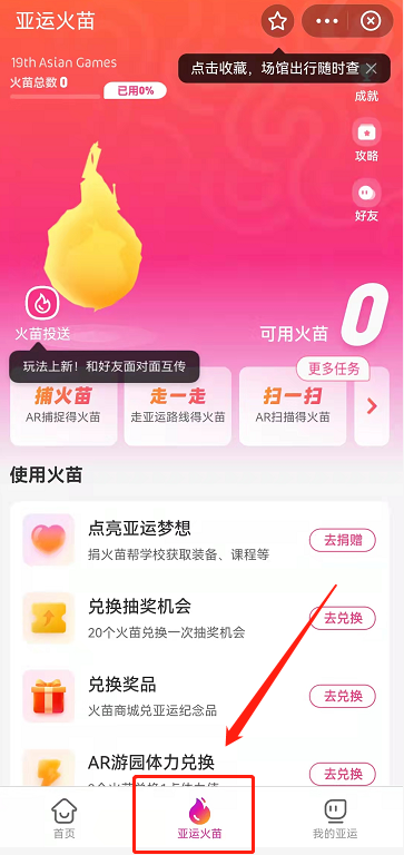支付宝亚运会火苗怎么来 火苗获得详细步骤介绍 3