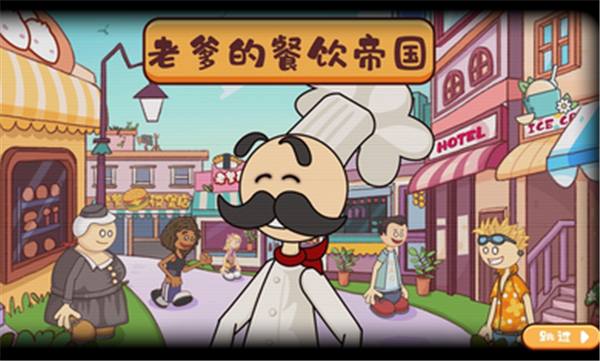 老爹汉堡店经典版 截图3