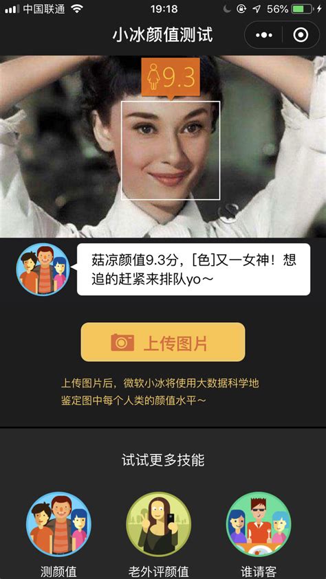 探索微信小冰：在线测颜值的神秘入口在哪里？ 2