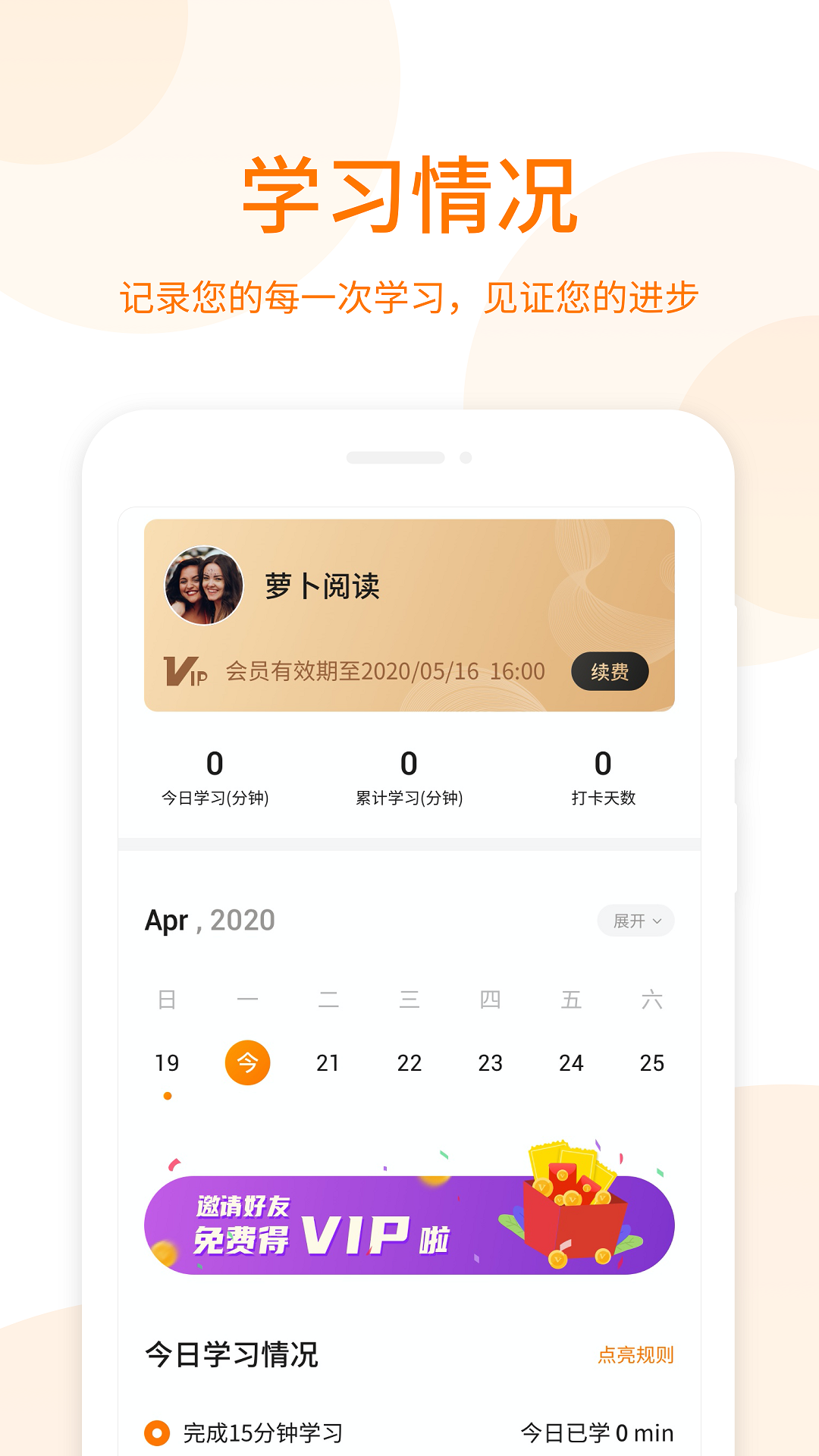 萝卜英语阅读最新版本 1