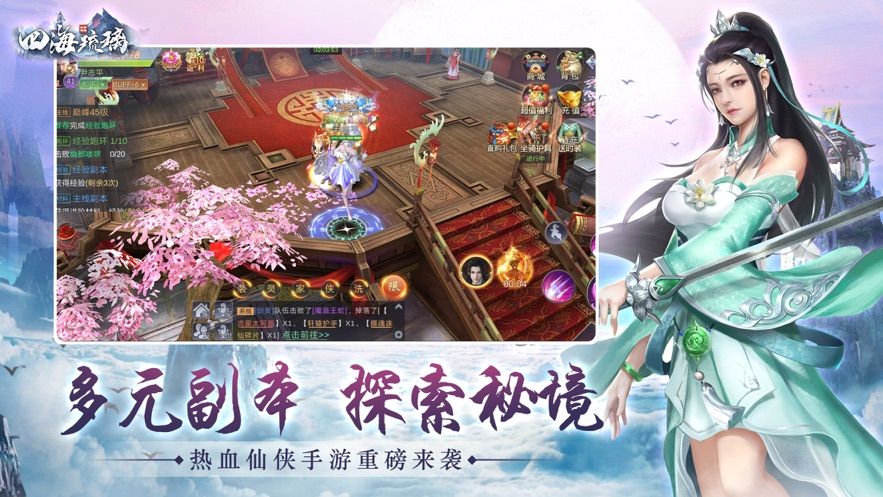 四海琉璃ios版 截图4