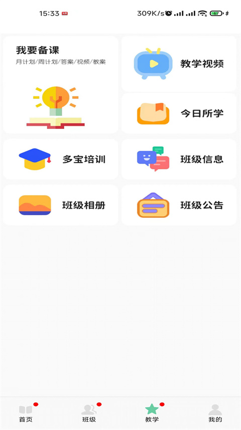 多宝课堂app官方版 1