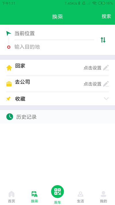 潍坊公交 截图3