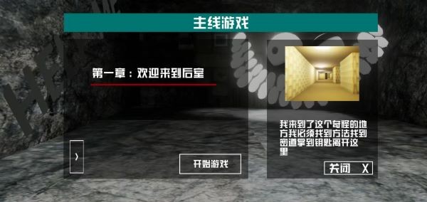 打开后室3最新版 截图2