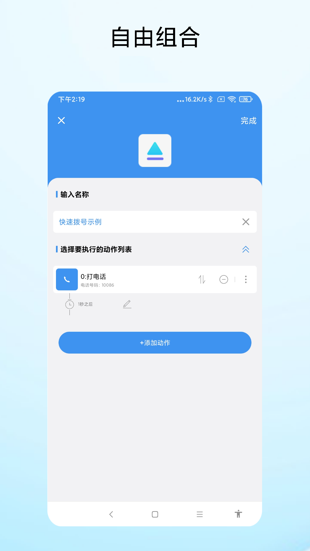 一键直达 截图2